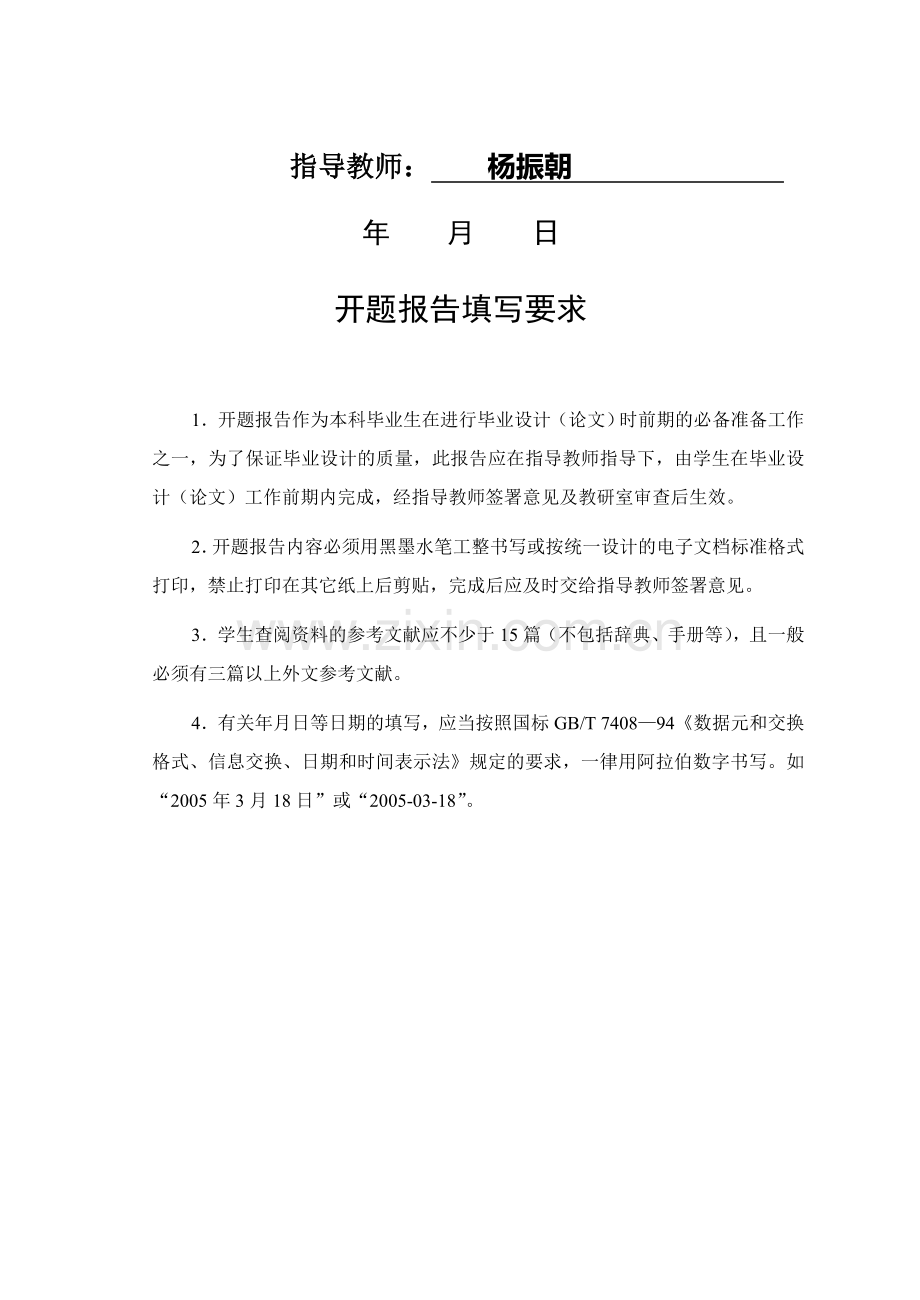 龙门数控铣床溜板分析开题报告.doc_第2页