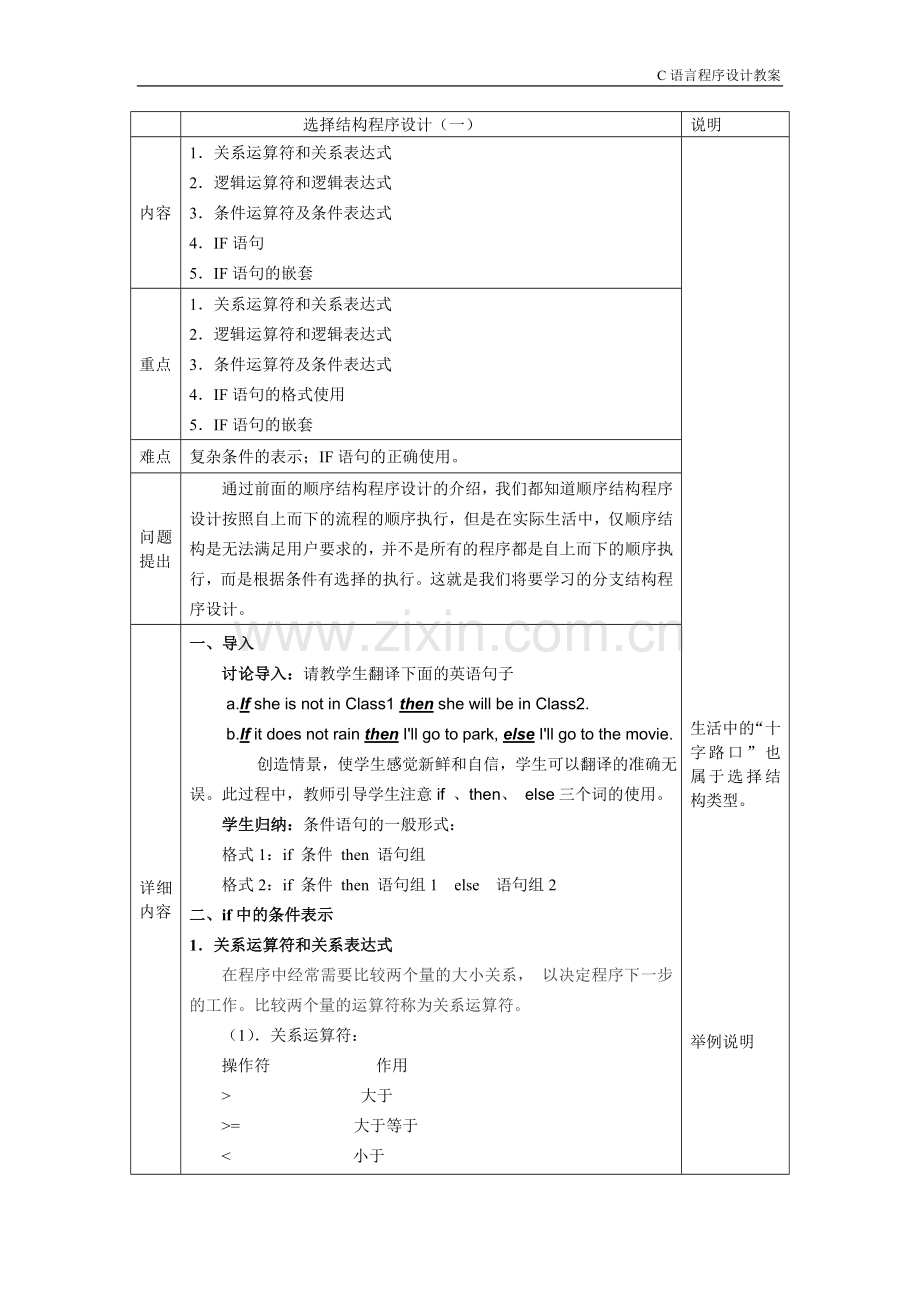 c语言选择结构程序设计教案.doc_第1页