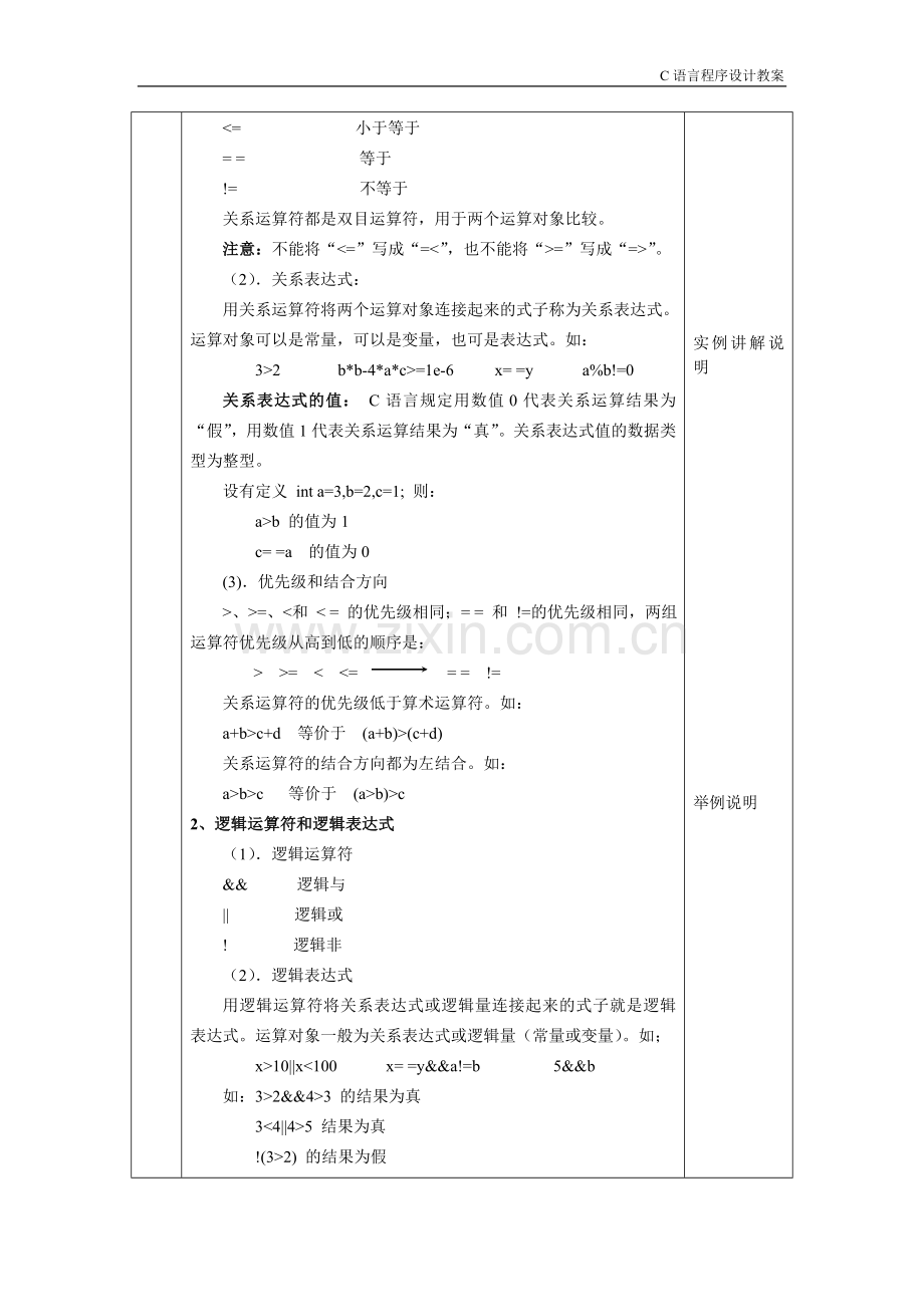 c语言选择结构程序设计教案.doc_第2页