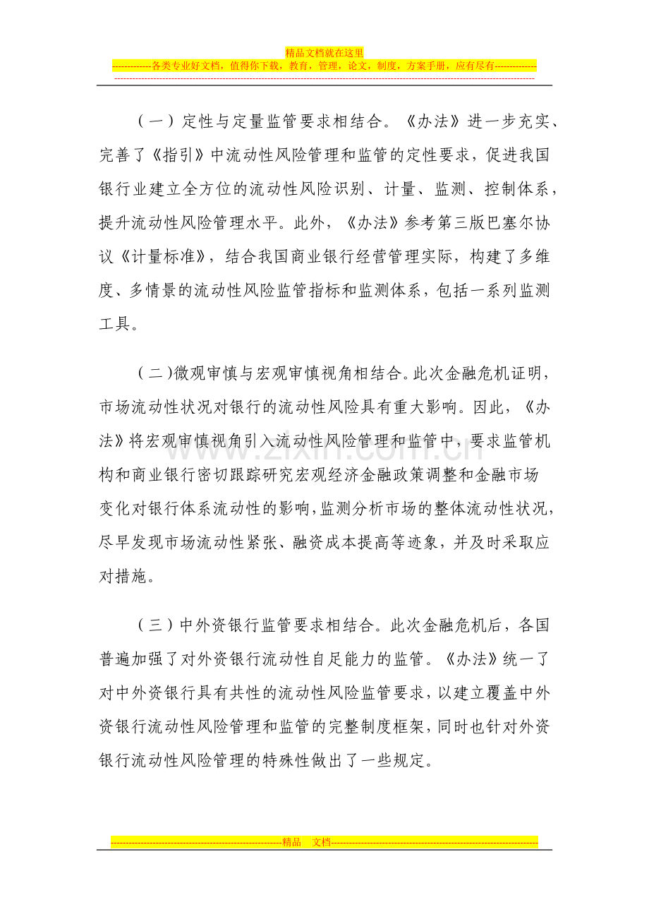 商业银行流动性风险管理办法(试行)答记者问.docx_第3页