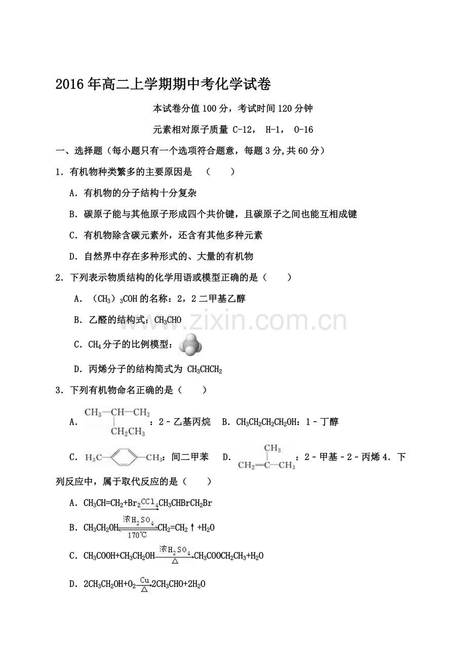 云南省腾冲市2016-2017学年高二化学上册期中考试题.doc_第1页