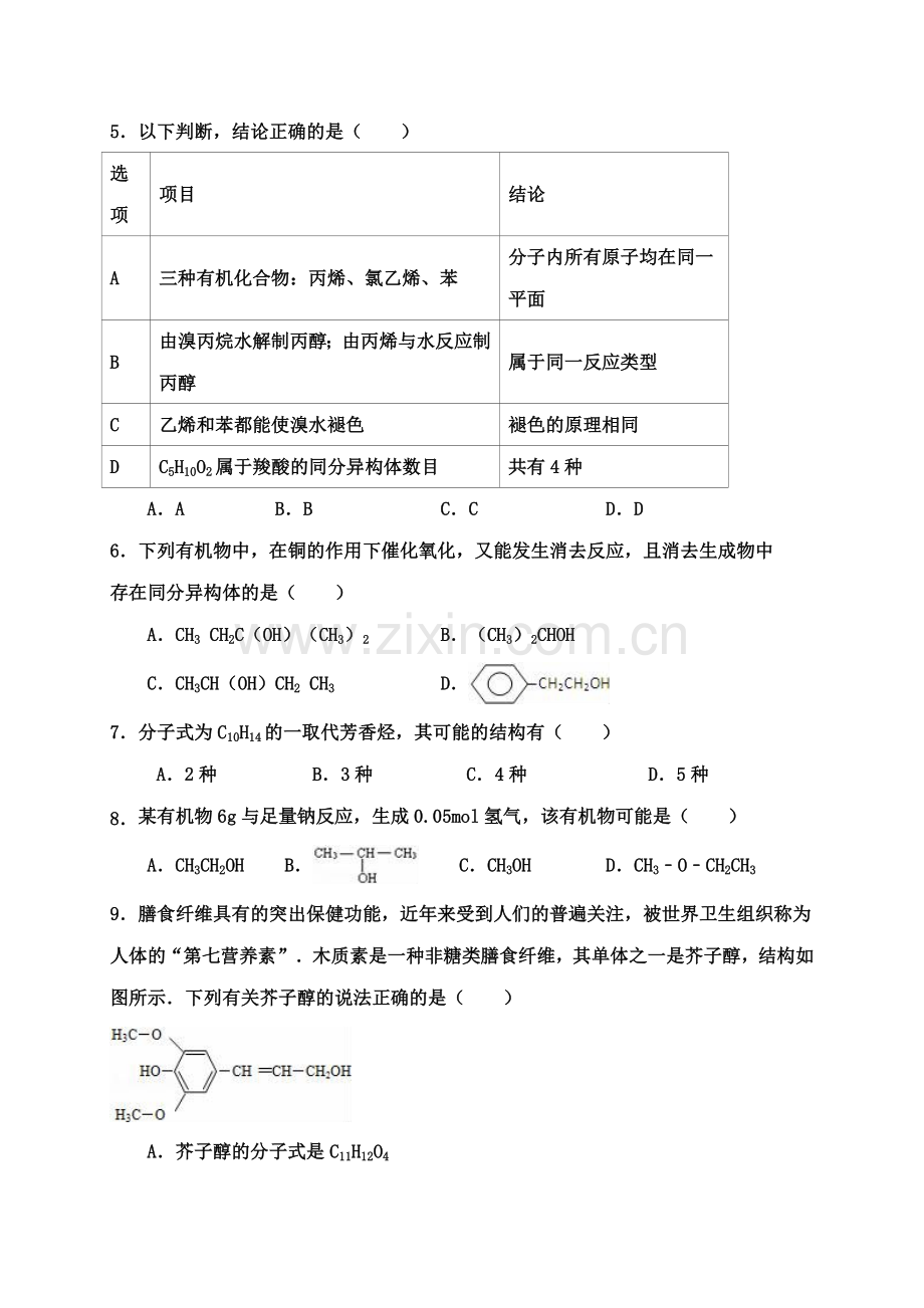 云南省腾冲市2016-2017学年高二化学上册期中考试题.doc_第2页