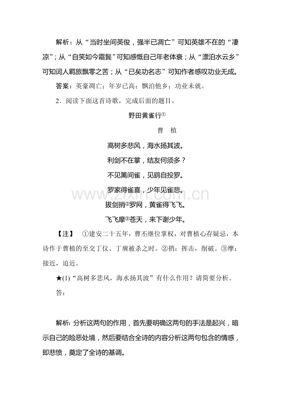 高三语文知识点复习巩固检测27.doc_第2页