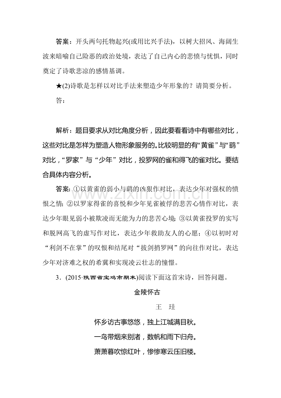 高三语文知识点复习巩固检测27.doc_第3页