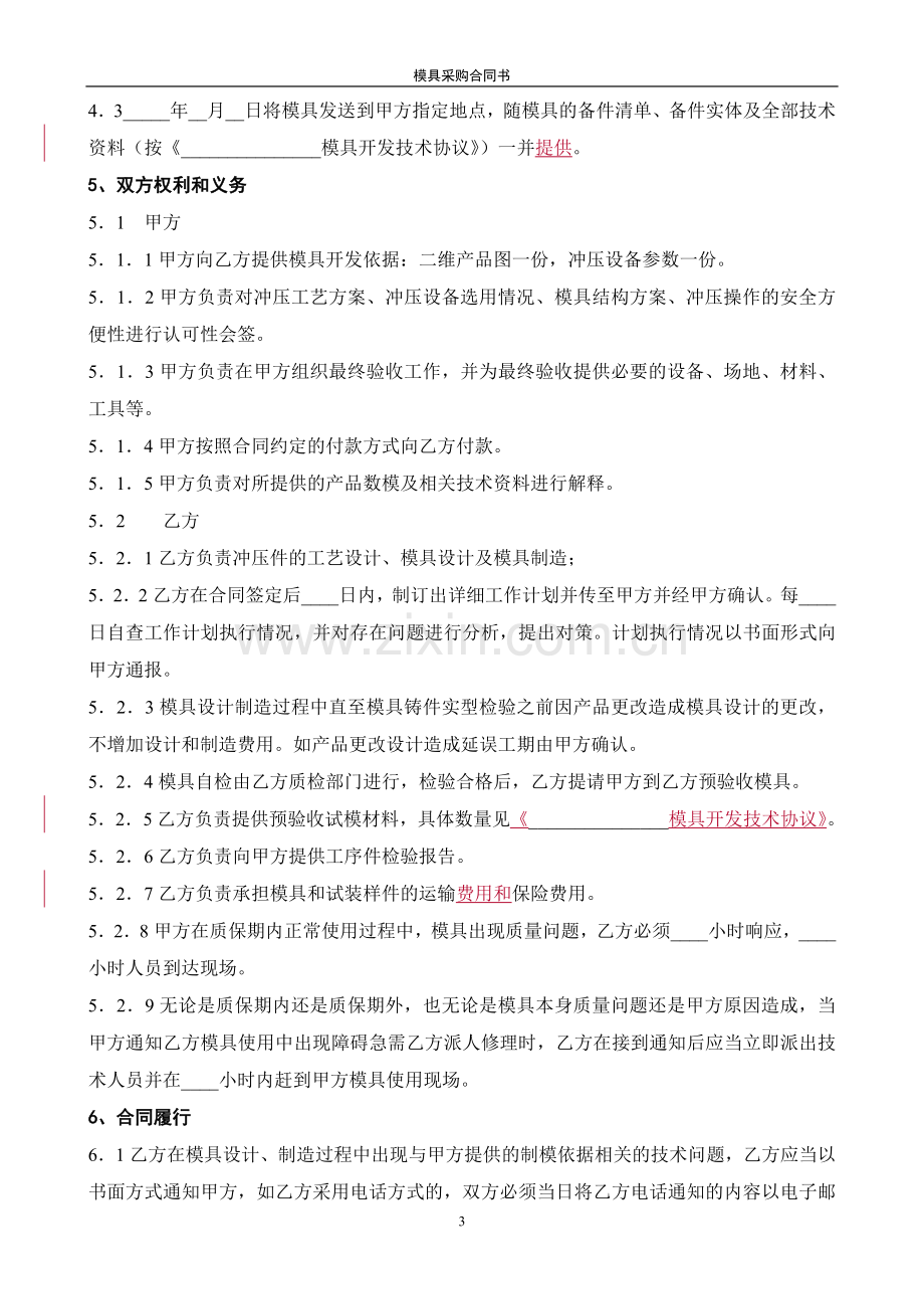 模具采购合同书.doc_第3页