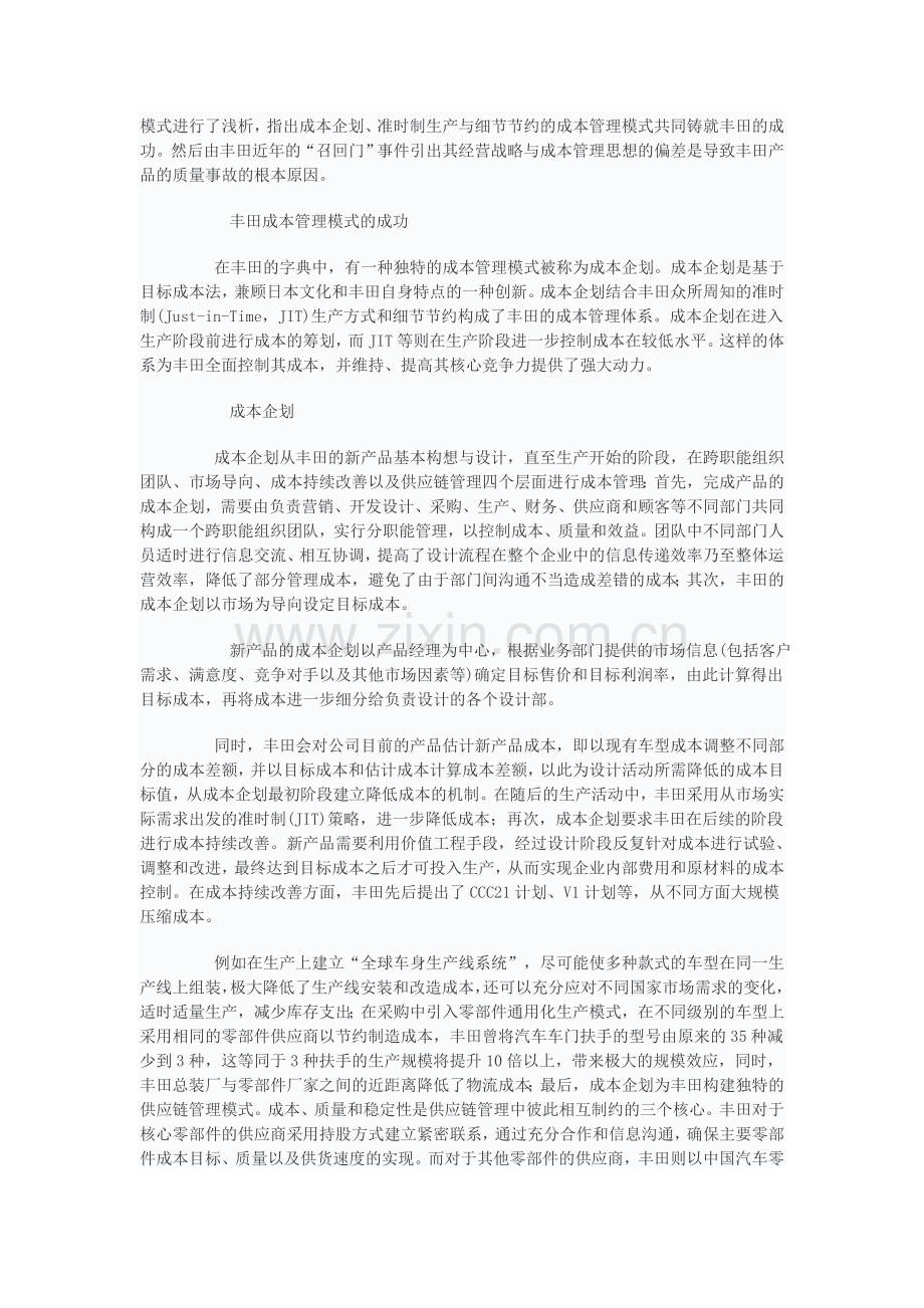 中国报告网-公司成本管理案例分析—丰田成本管理模式成功因素.doc_第2页