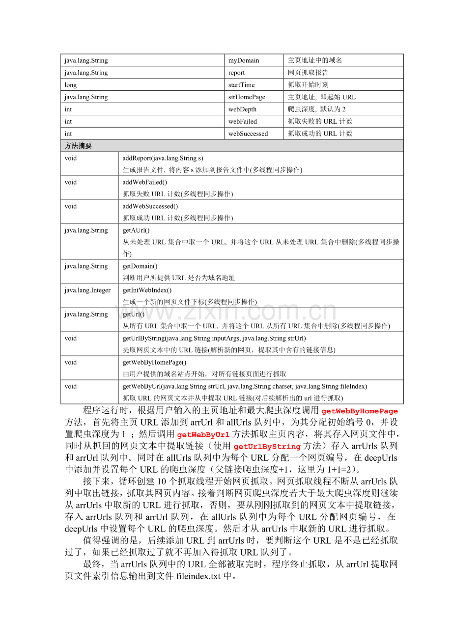 多线程网页抓取程序的分析与改进.doc_第3页