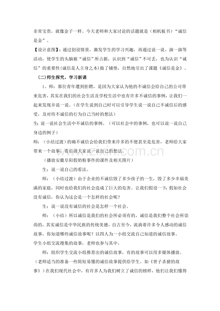 《诚信是金》教学设计.doc_第3页