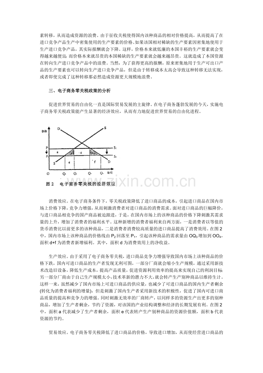 电子商务零关税的政策分析.doc_第3页