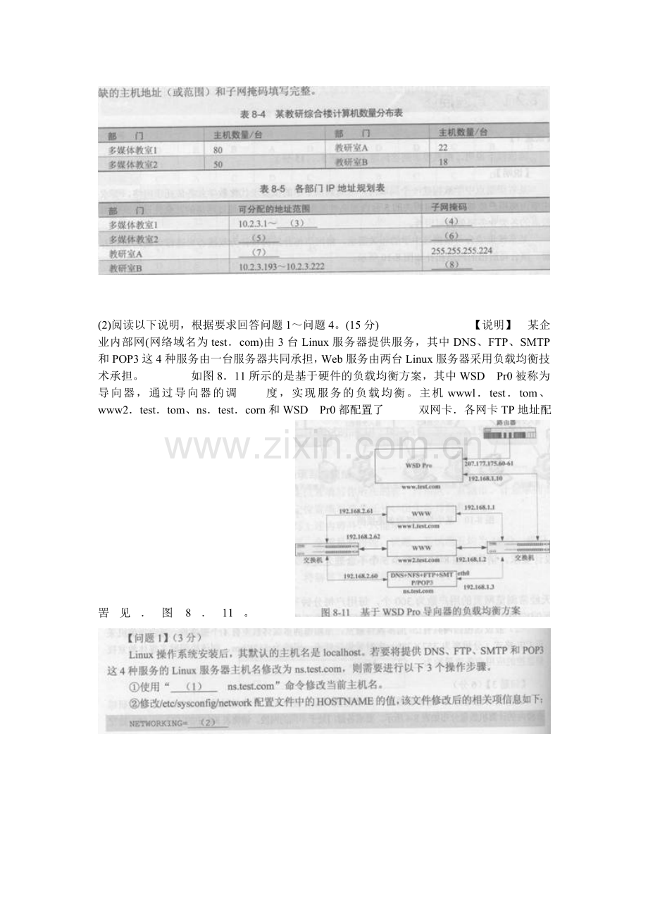 2012年软考《网络工程师》全真模拟卷2(下午卷)-中大网校.doc_第2页