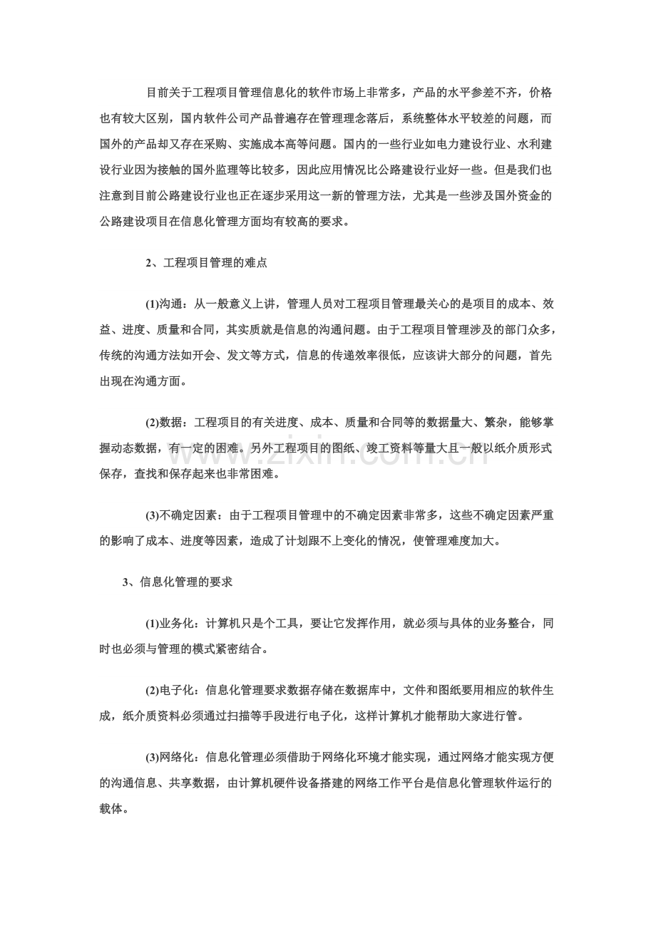 工程项目管理是一个复杂的系统工程.doc_第2页