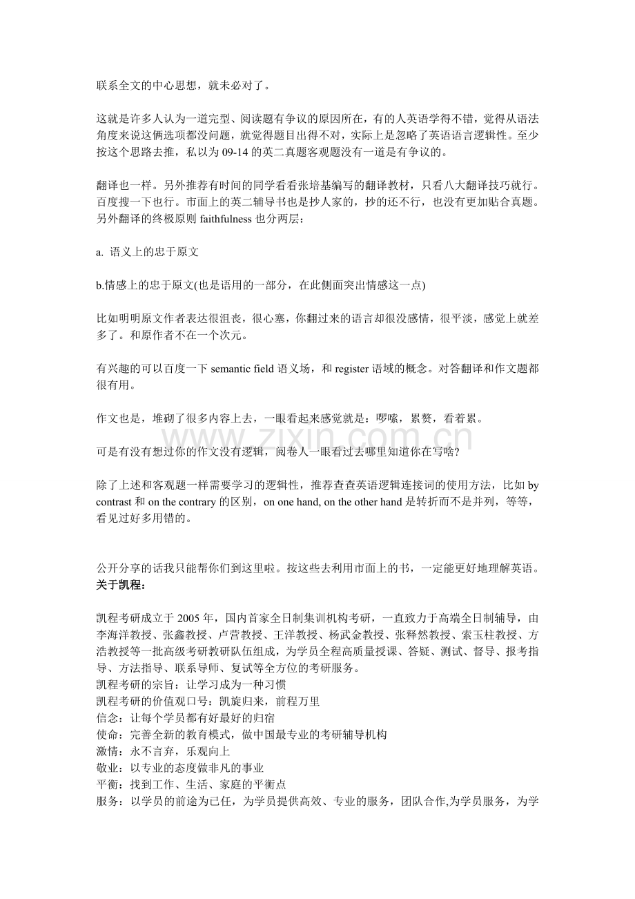 厦门大学会计硕士考研复习建议.doc_第2页