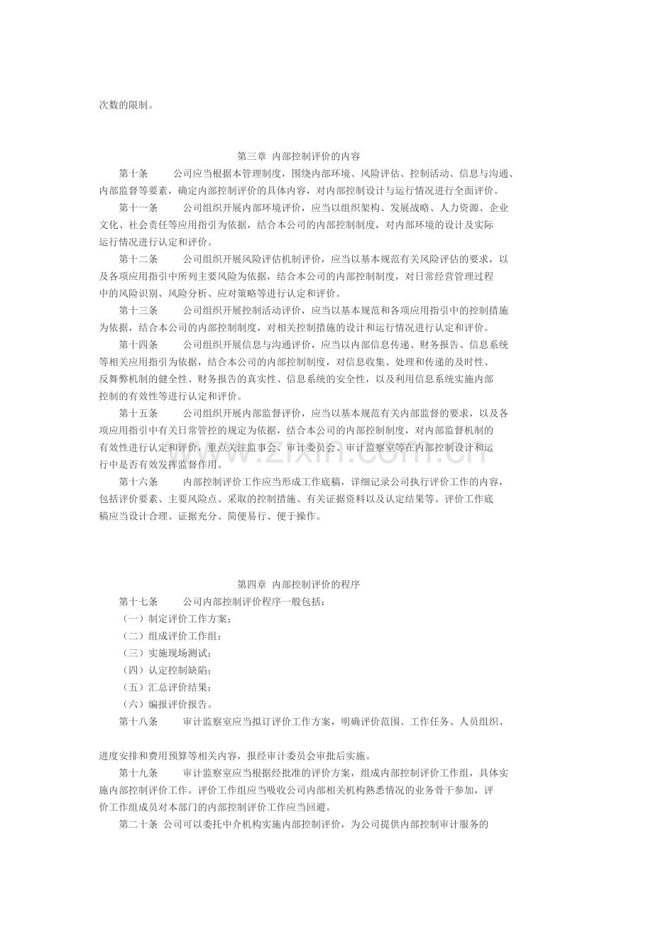 企业内部控制评价与报告制度.doc_第2页