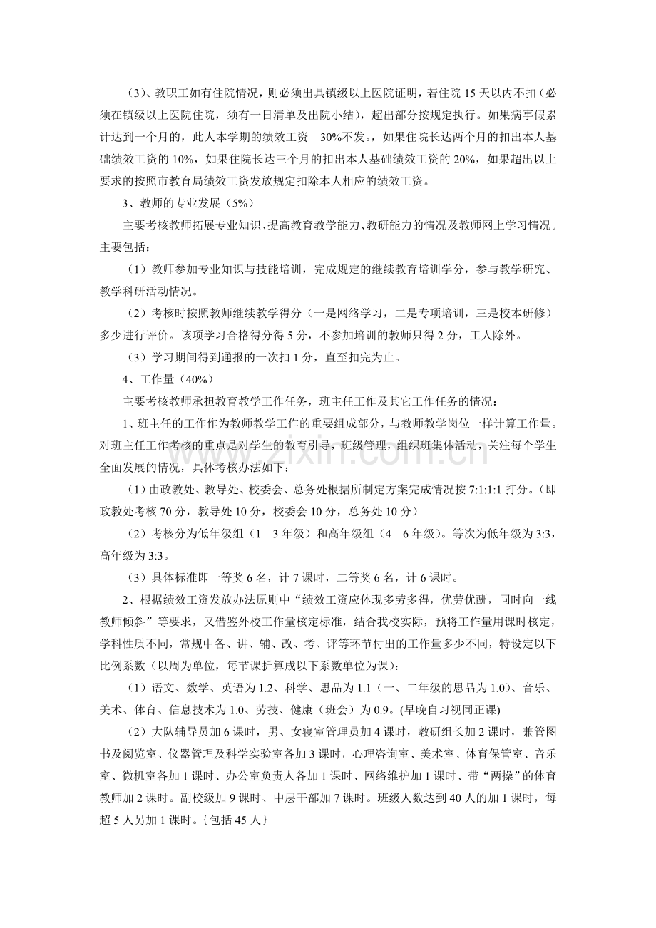 凉水河镇小学2012年绩效考核实施方案..doc_第2页