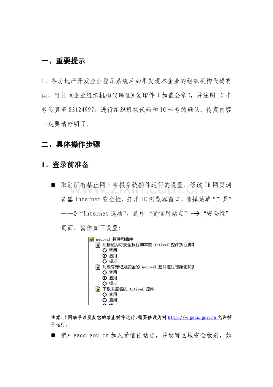 房地产开发企业项目手册网上申报填写使用说明.doc_第3页