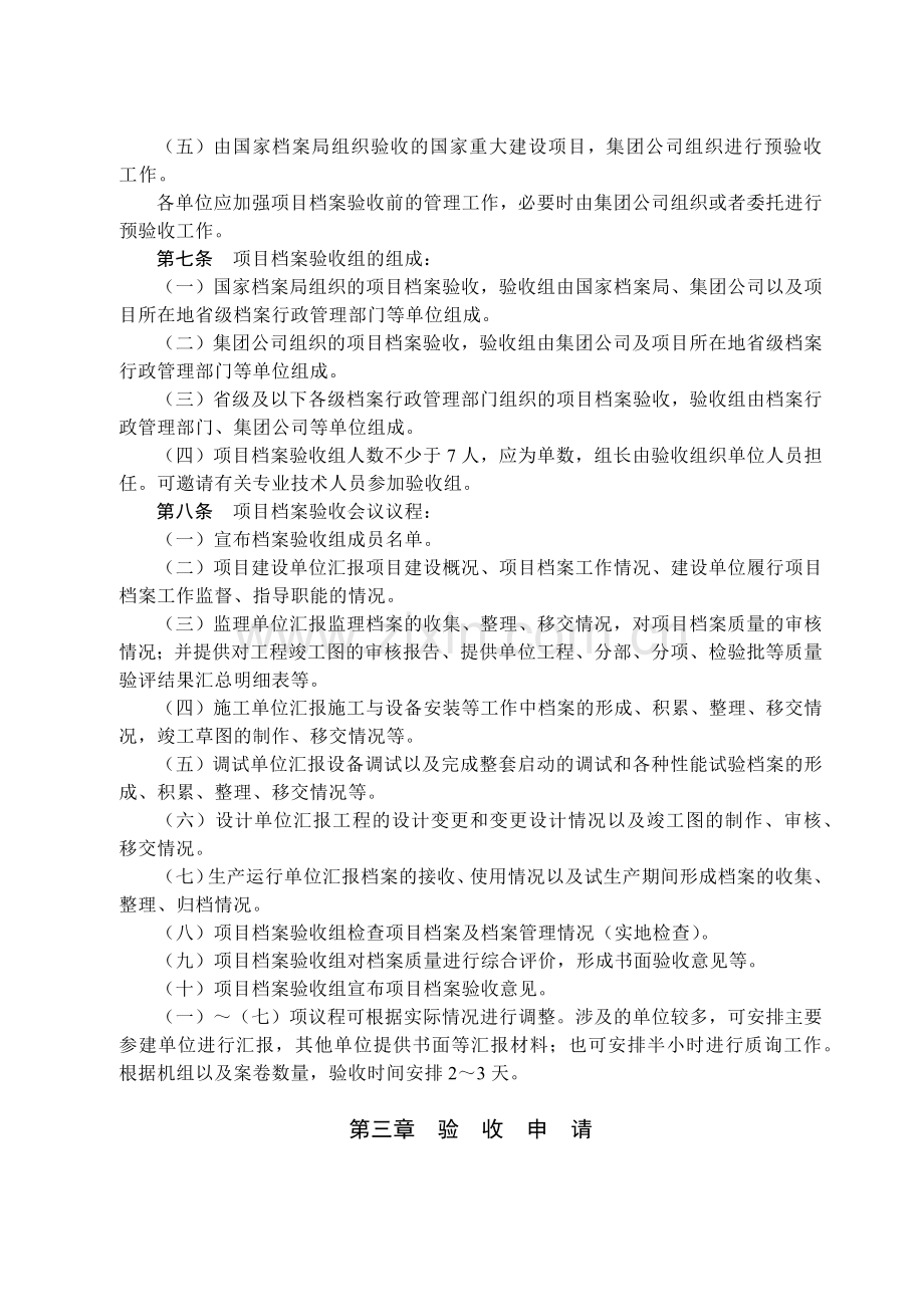 国有集团公司建设项目档案验收管理办法模版.docx_第2页