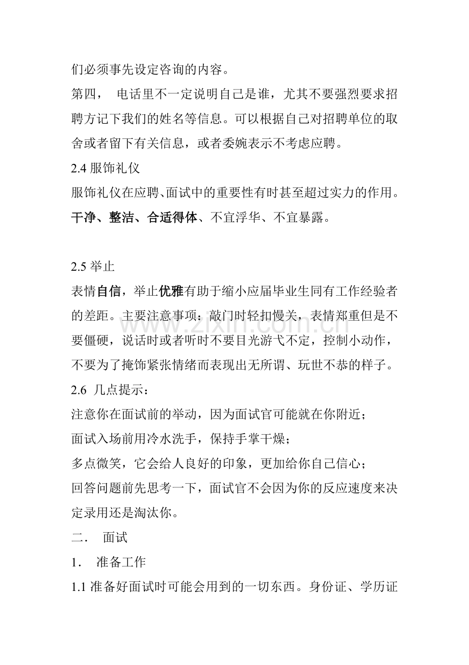 求职礼仪及面试技巧.doc_第3页