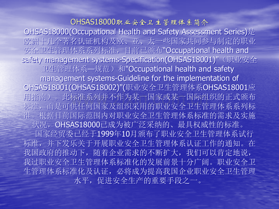 (OHSAS18000)职业安全卫生管理体系—知识介绍(PPT-66页).pptx_第2页