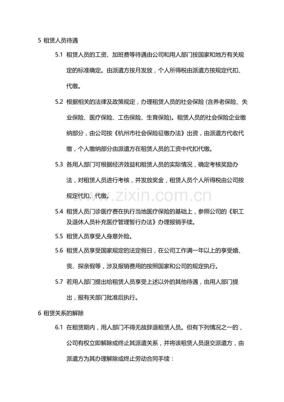 国有企业租赁人员管理办法模版.docx_第2页