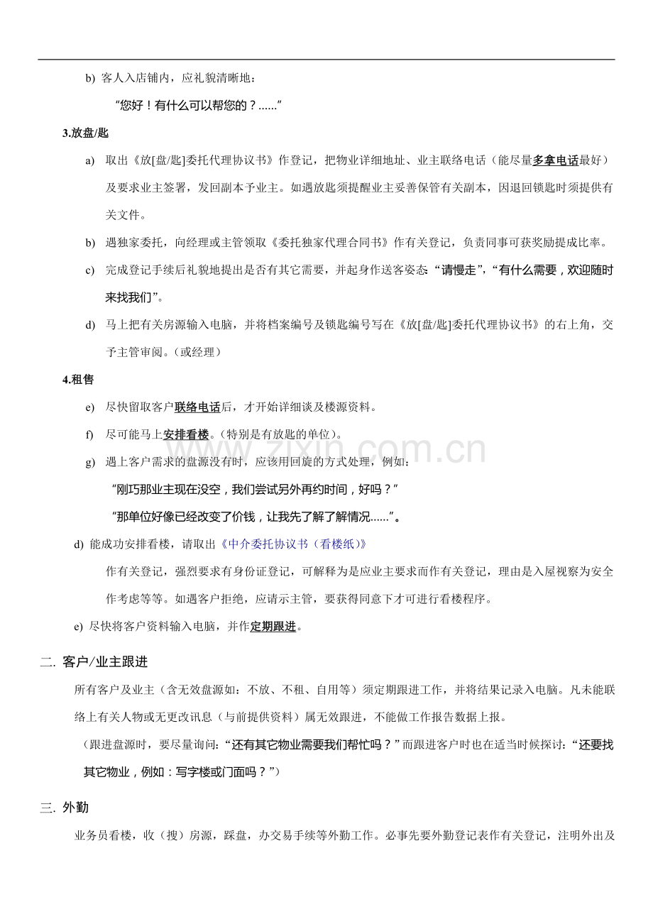 房产中介管理制度大全④业务员.doc_第2页