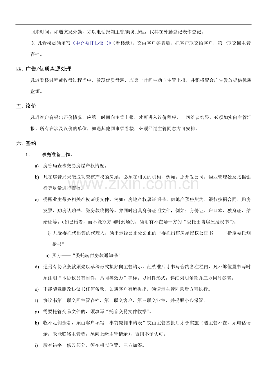 房产中介管理制度大全④业务员.doc_第3页