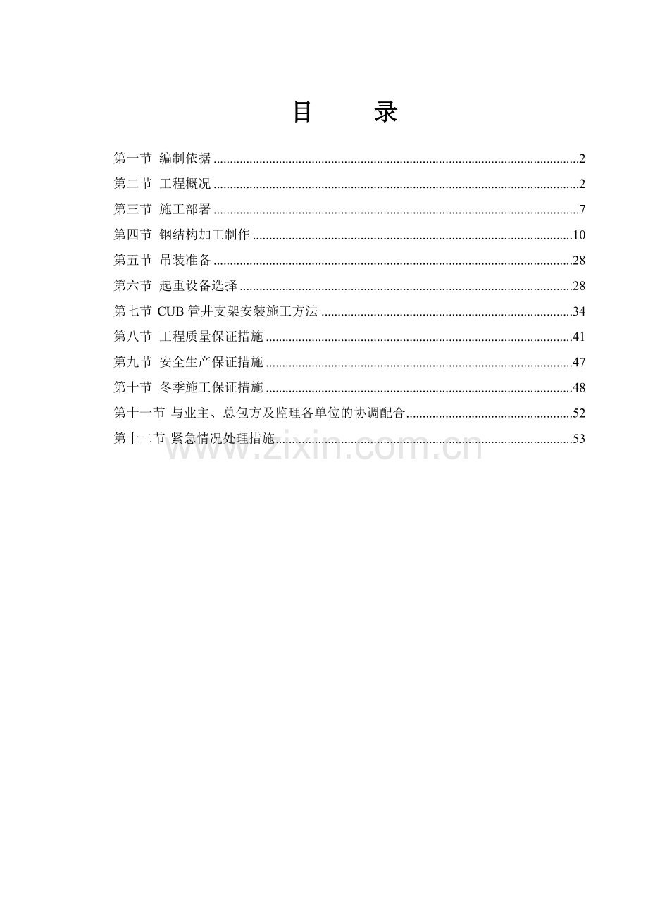 管井支架施工方案.doc_第2页