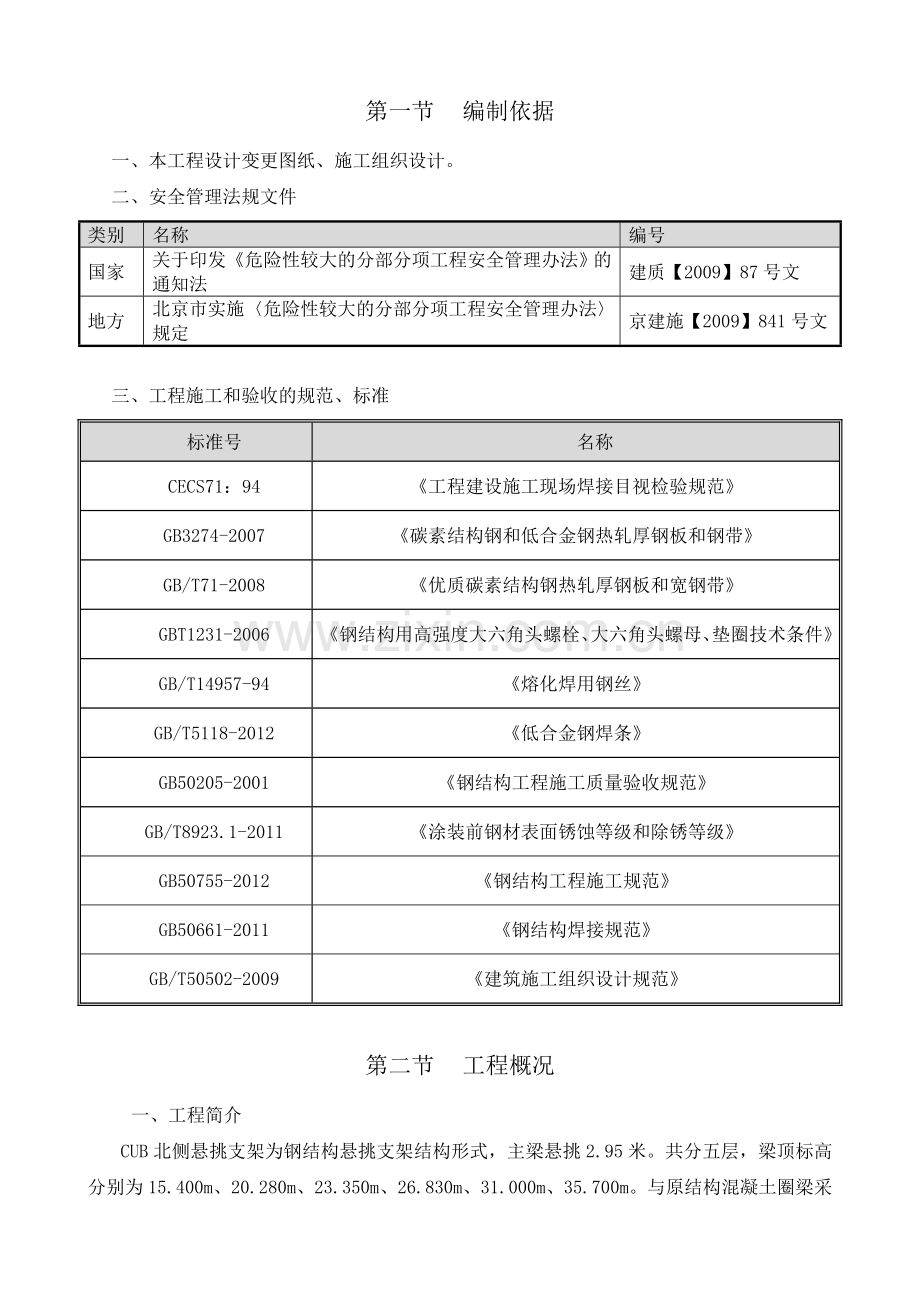 管井支架施工方案.doc_第3页