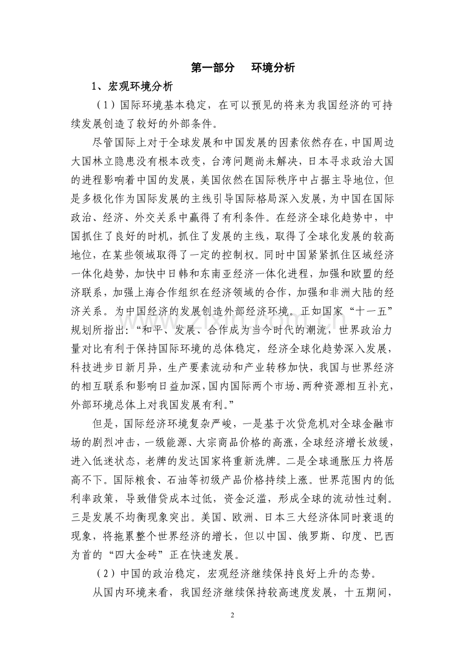 中南房地产业集团发展战略规划报告.doc_第2页