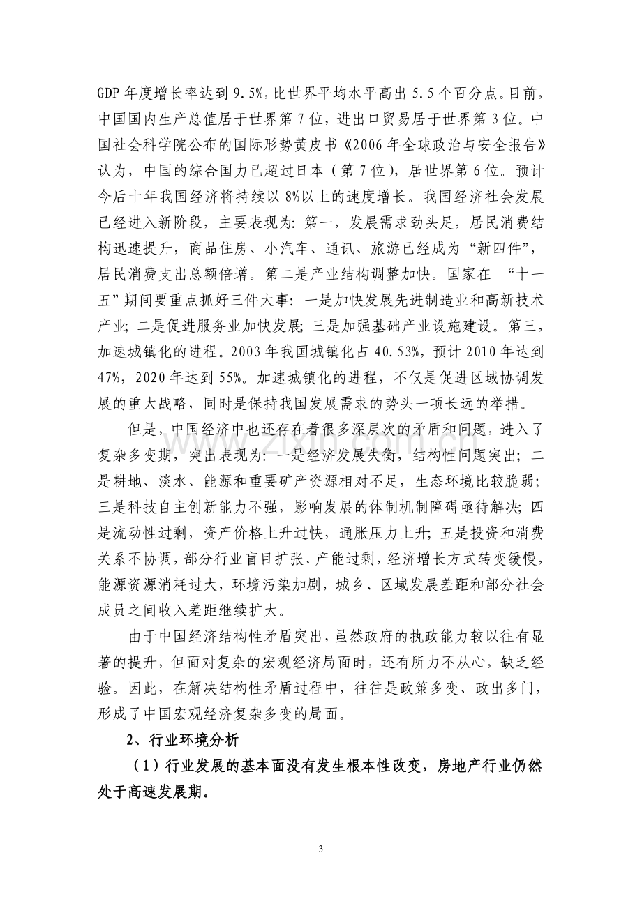 中南房地产业集团发展战略规划报告.doc_第3页