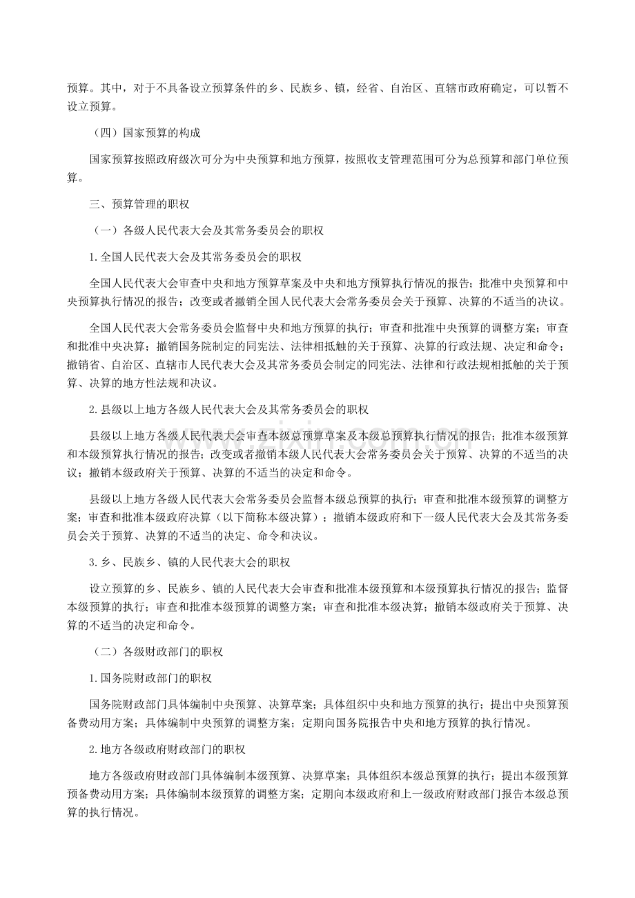 财经法规与会计职业道德考试大纲-4.doc_第2页