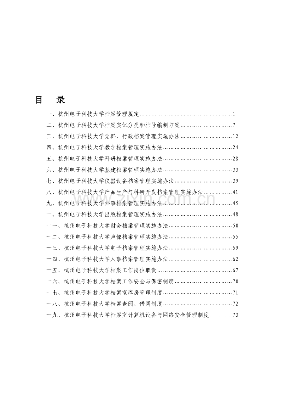 学校档案规章制度.doc_第1页