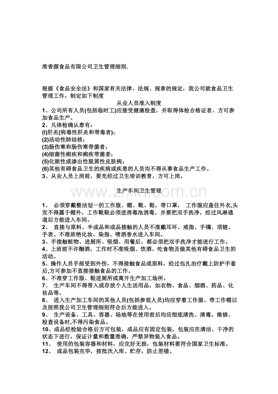 公司卫生制度.doc_第1页