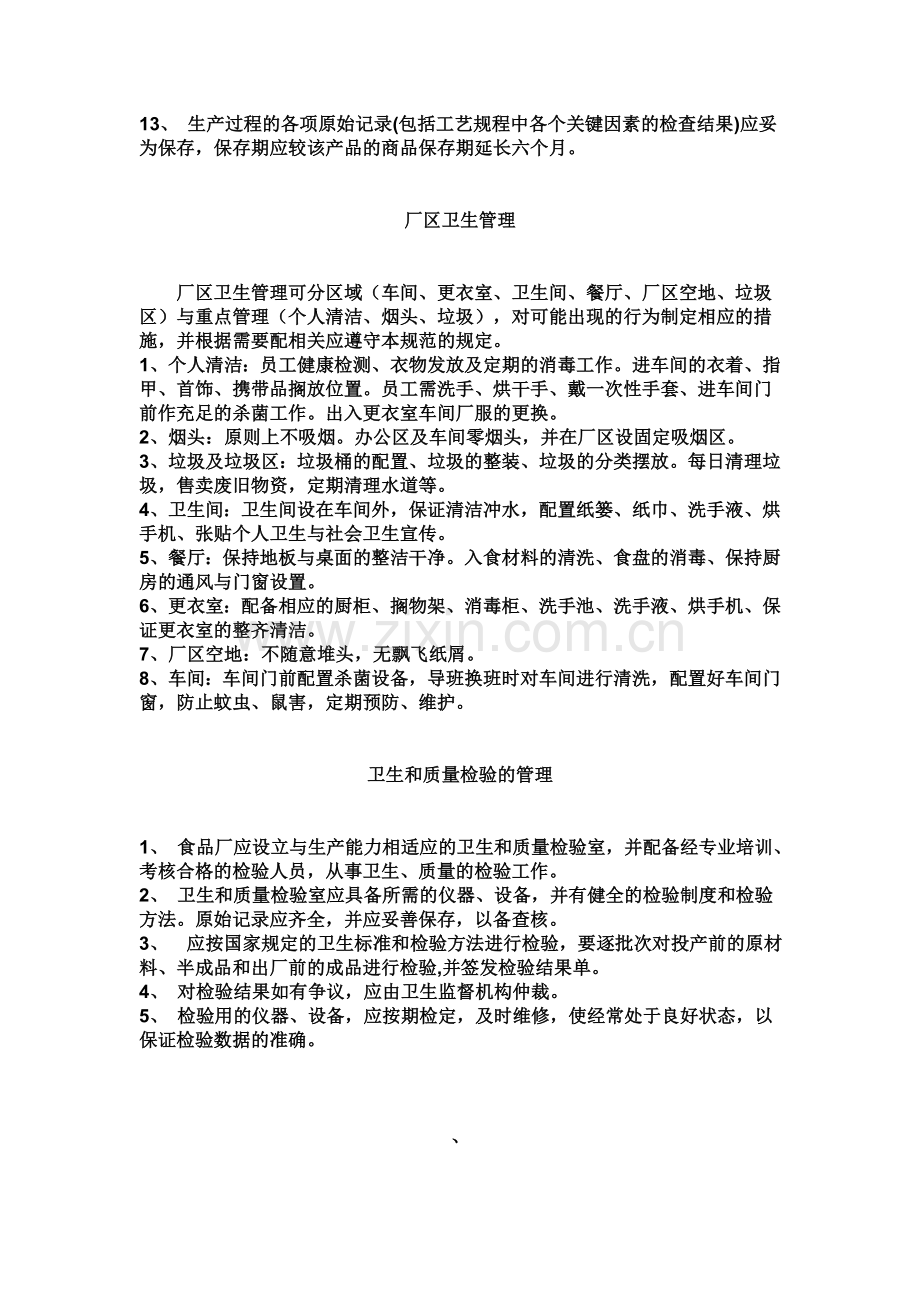 公司卫生制度.doc_第2页