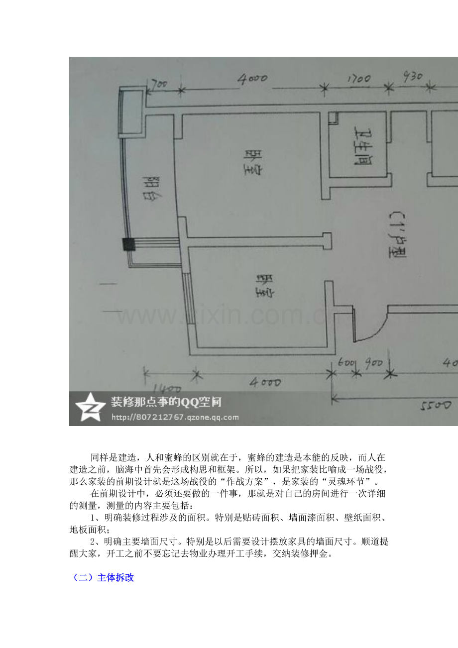 房子装修流程.doc_第2页