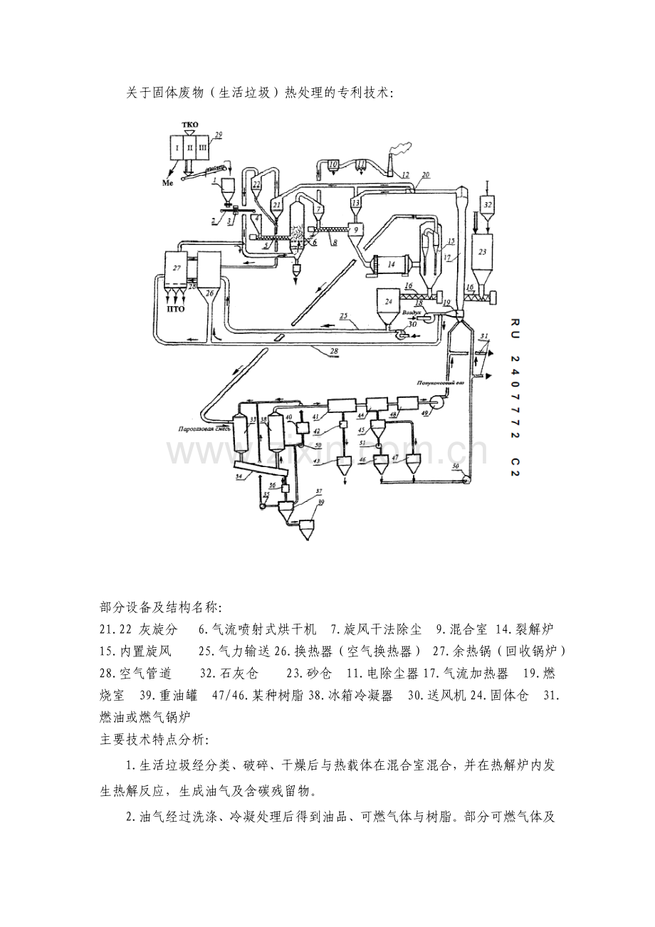 基于Galoter工艺分析固体热载体技术应用于回转类设备进行褐煤低温热解的可行性报告.doc_第3页