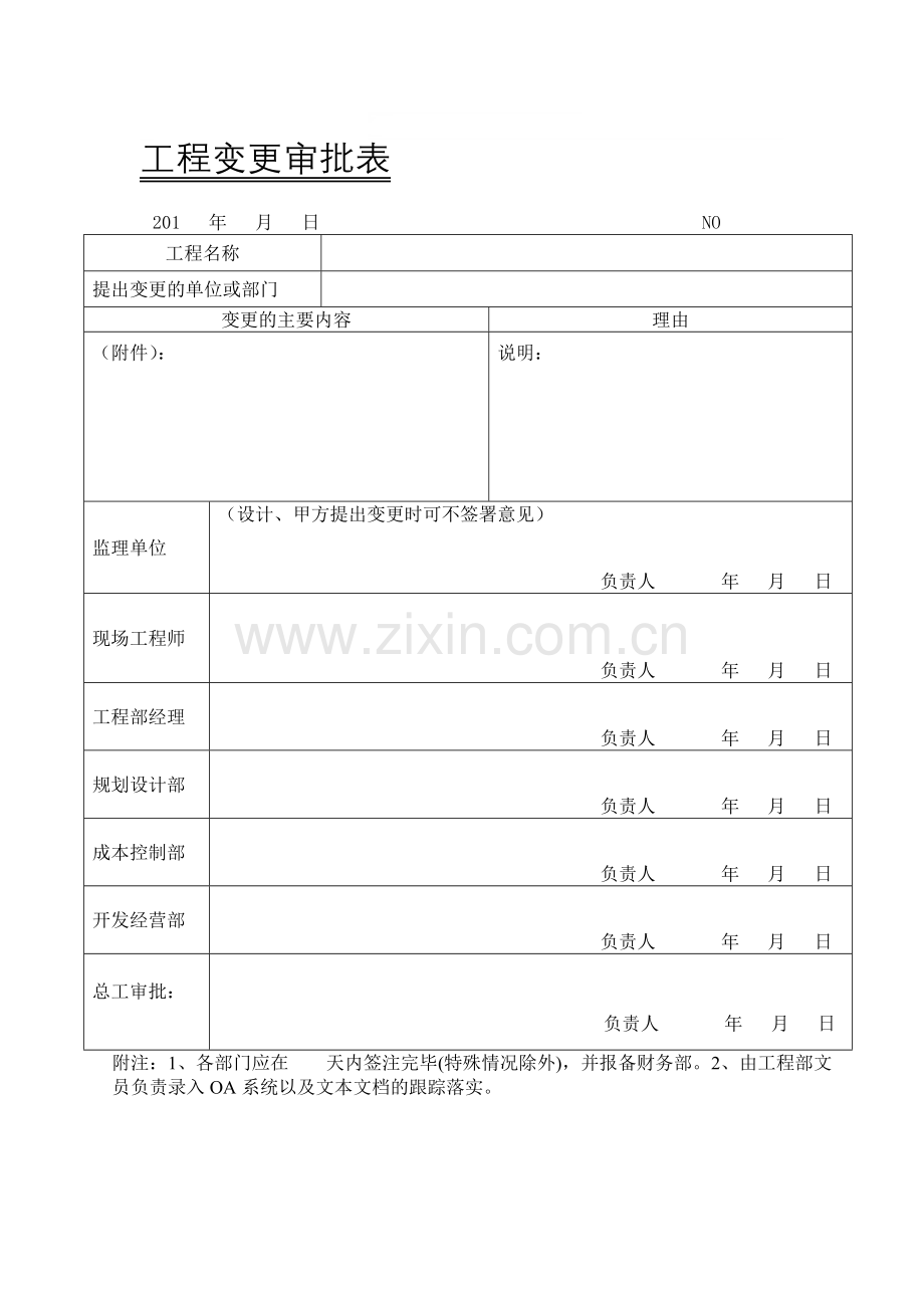 房地产工程管理表格.doc_第1页