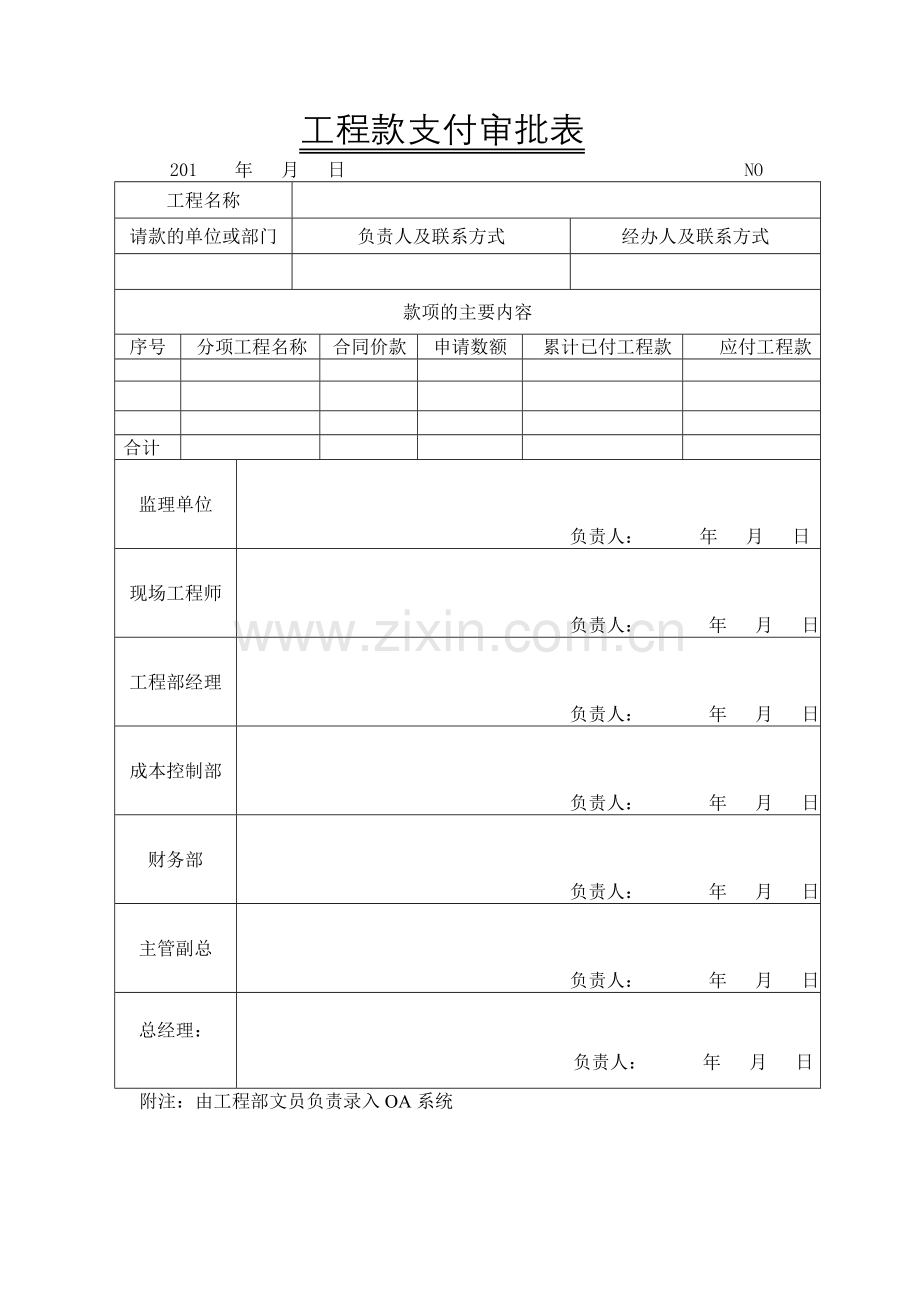 房地产工程管理表格.doc_第3页