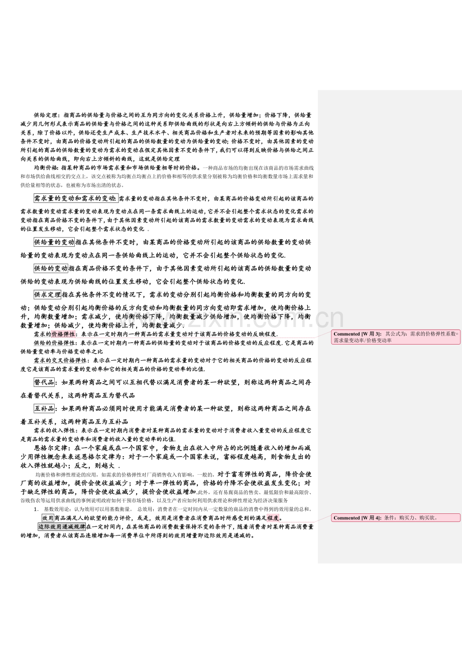 微观经济学(高鸿业版)知识点总结.doc_第2页