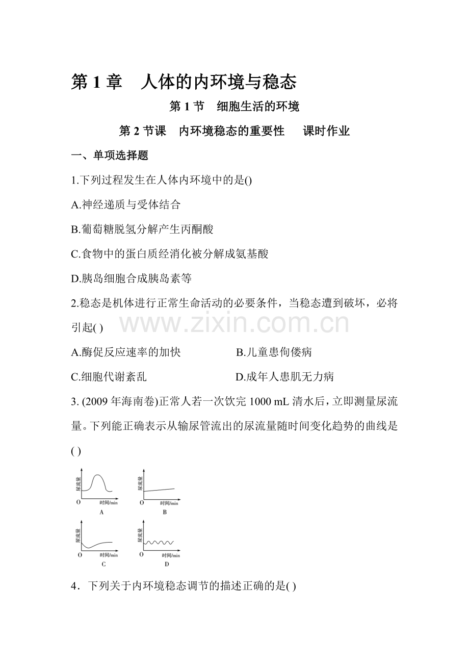 高一生物下册知识点习题精选21.doc_第1页