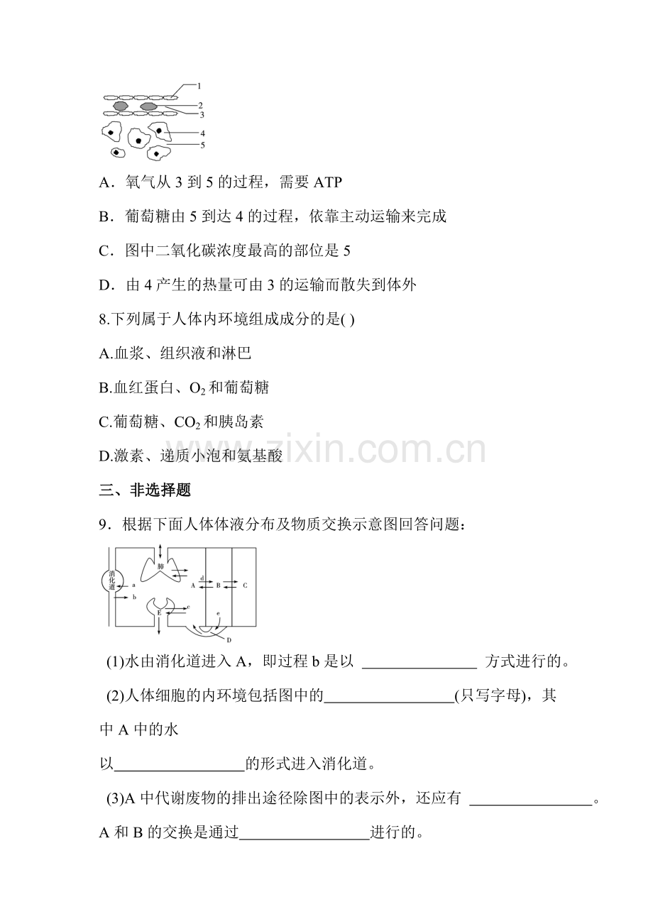 高一生物下册知识点习题精选21.doc_第3页