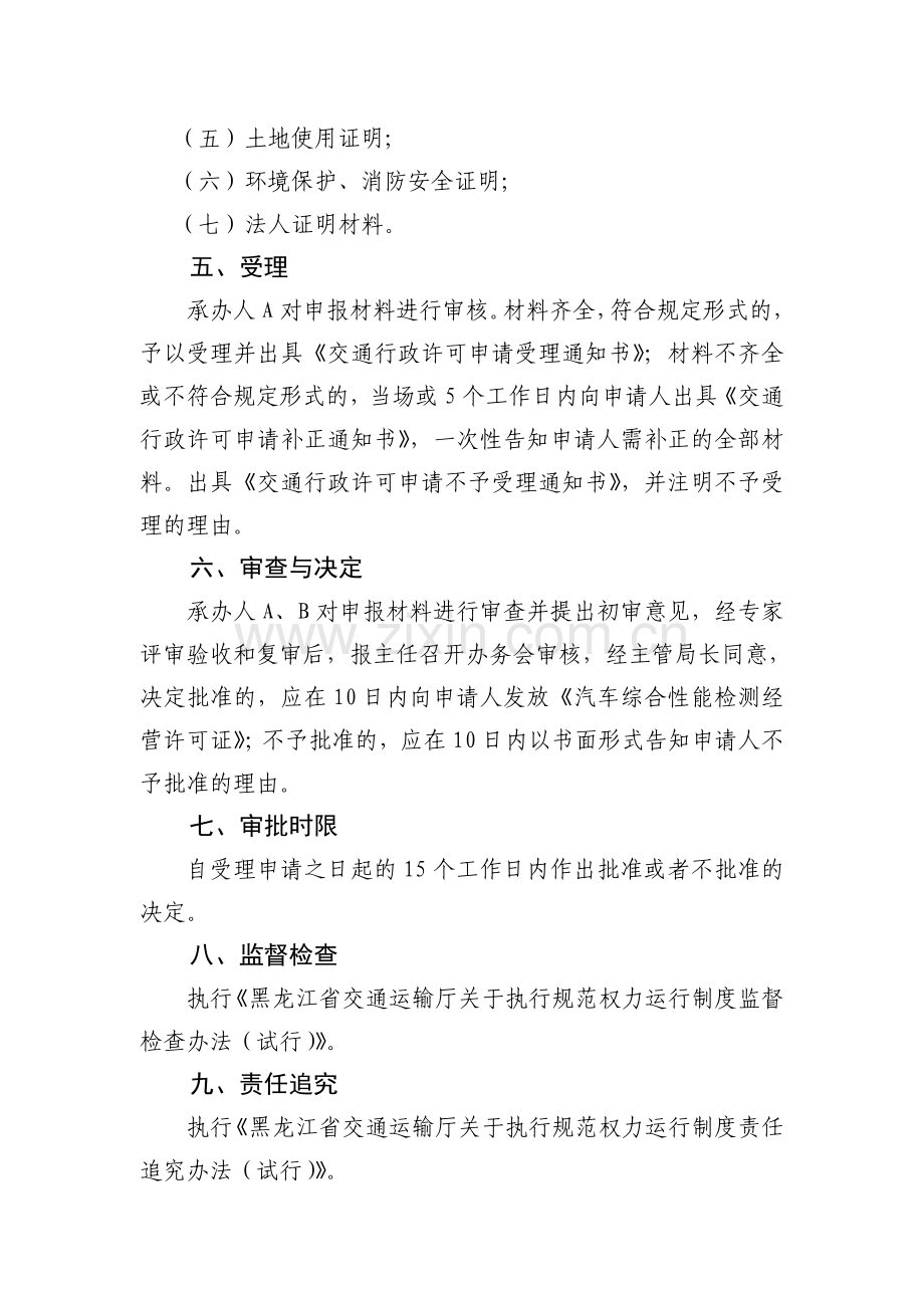 93-机动车综合性能检测站行政许可制度.doc_第2页