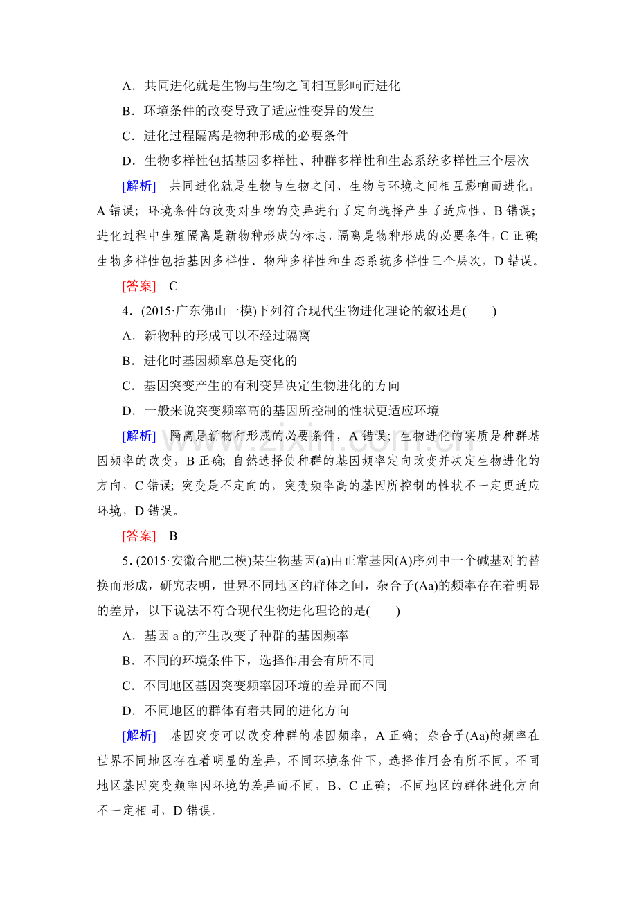 高考生物第一轮总复习课时跟踪训练24.doc_第2页