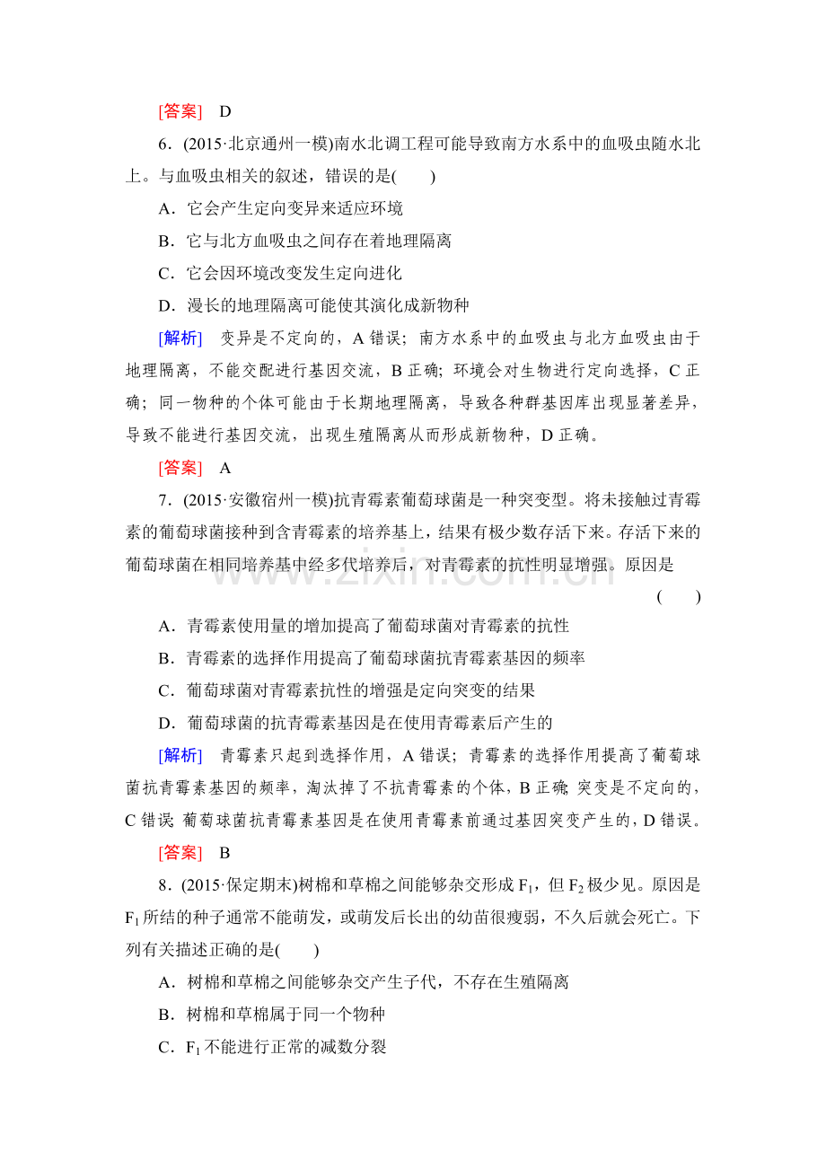 高考生物第一轮总复习课时跟踪训练24.doc_第3页