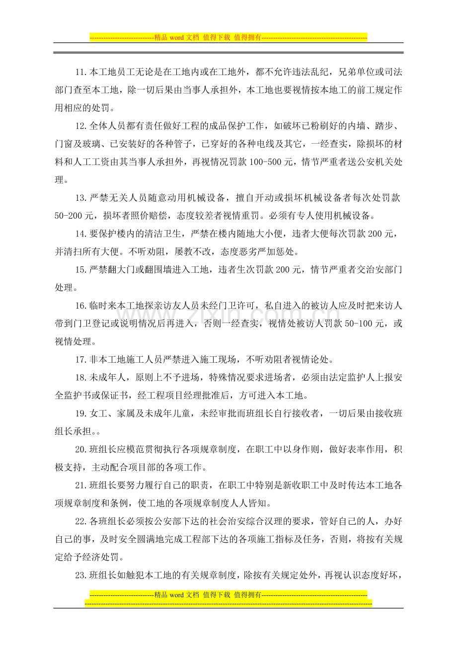 天洁雅典城工地治安综合管理奖惩制度.doc_第2页