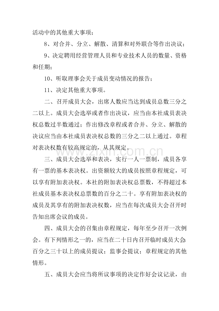 养猪专业合作社管理制度.doc_第2页