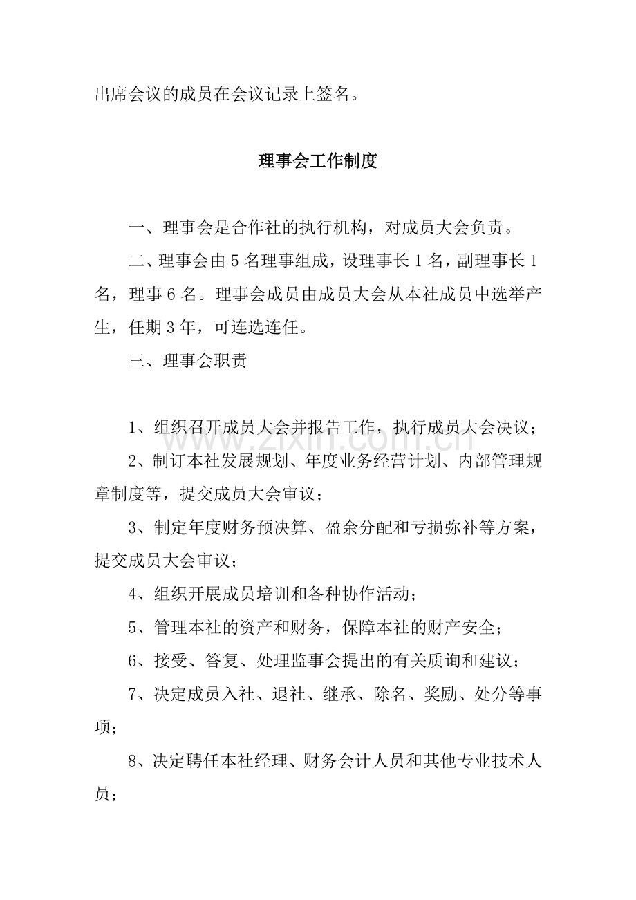 养猪专业合作社管理制度.doc_第3页