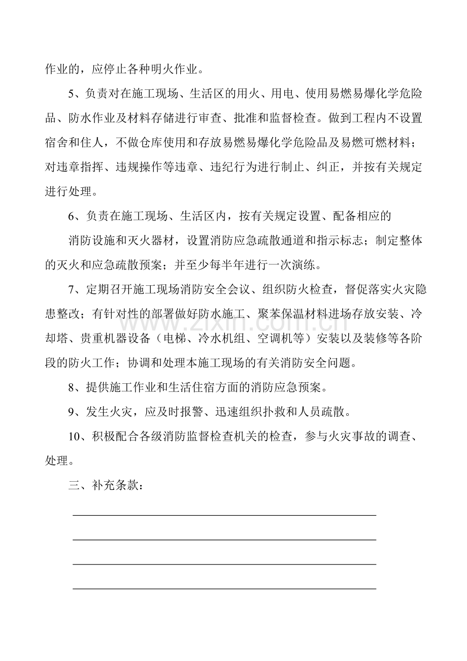 建设单位消防安全管理协议书.doc_第3页