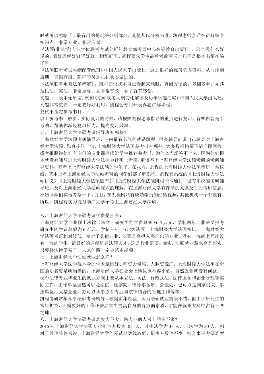 上财法硕考研真题难度分析.doc_第3页