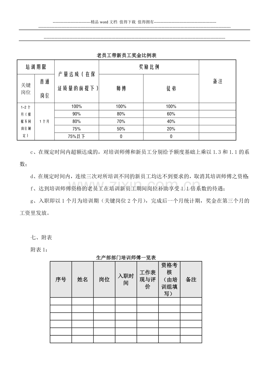 老员工带新员工的培训制度.doc_第3页