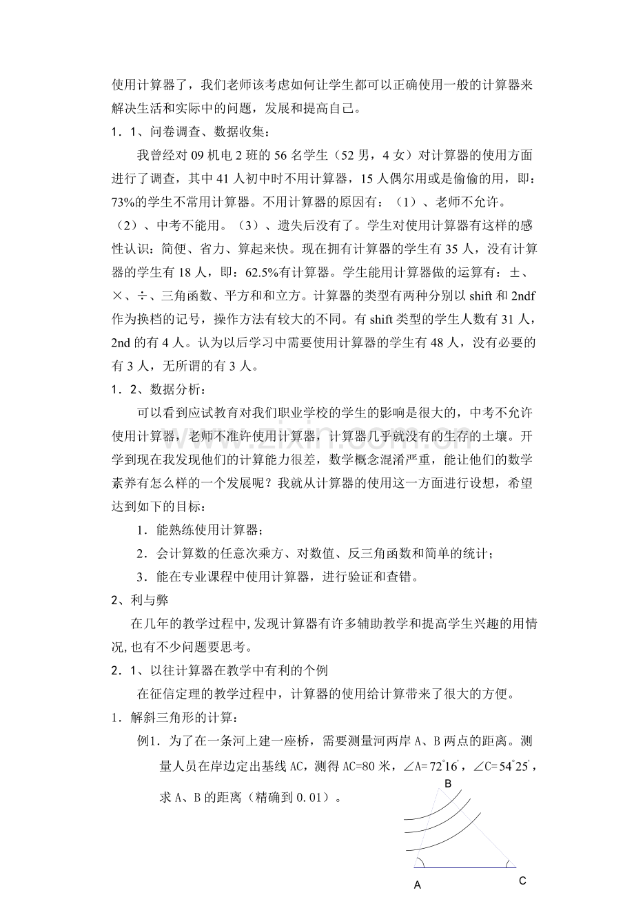 谈数学教学中计算器的应用和分析.doc_第2页